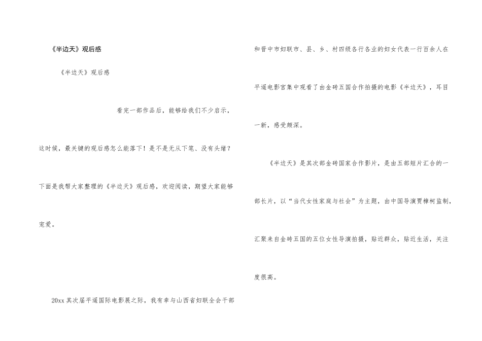 《半边天》观后感_第1页