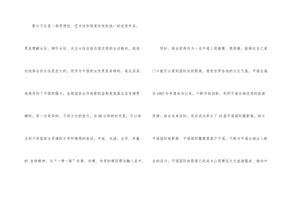 《半边天》观后感_第2页