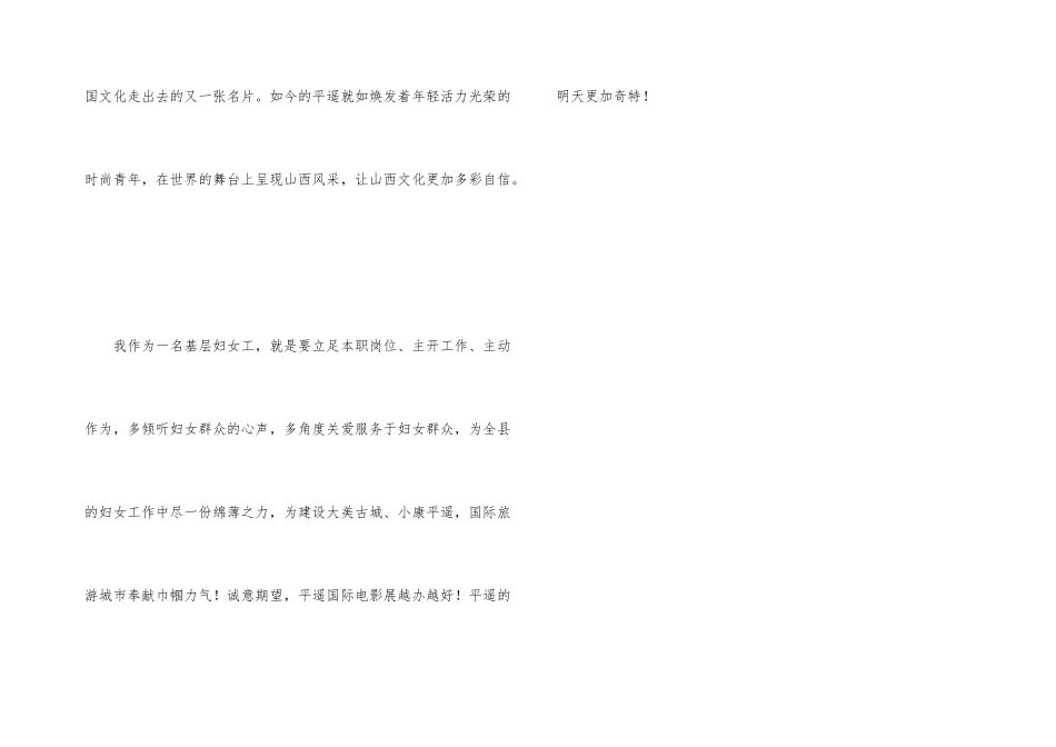 《半边天》观后感_第3页