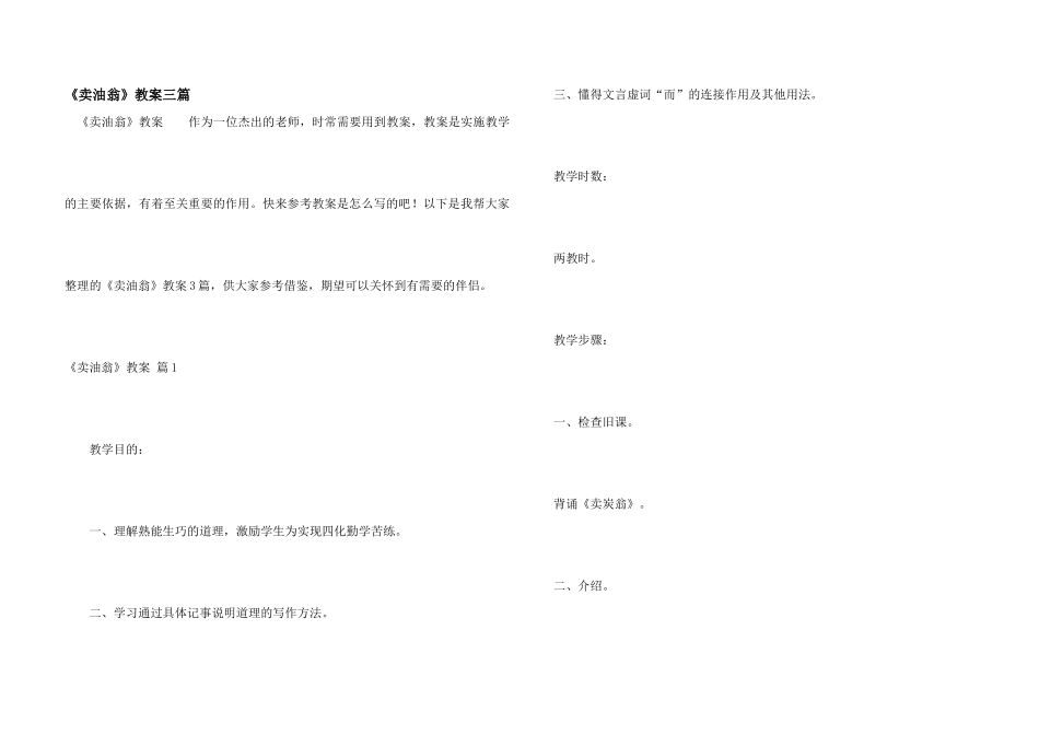 《卖油翁》教案三篇_第1页