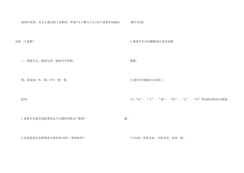 《卖油翁》教案三篇_第3页