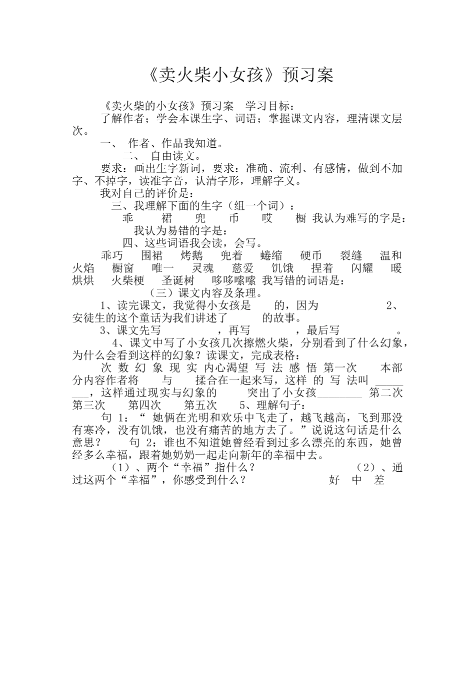 《卖火柴小女孩》预习案_第1页