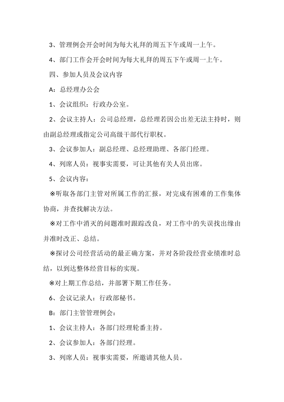 《华为公司例会制度》_第2页