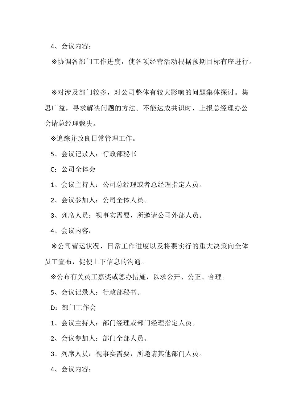 《华为公司例会制度》_第3页