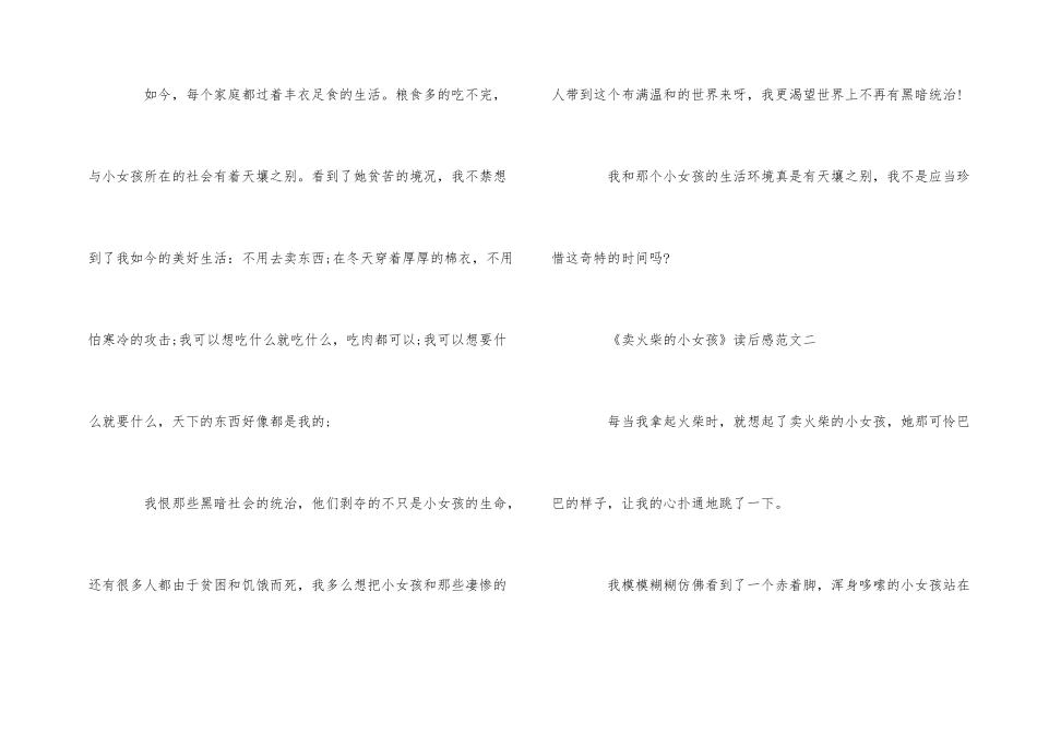 《卖火柴的小女孩》优秀读后感500字5篇_第2页