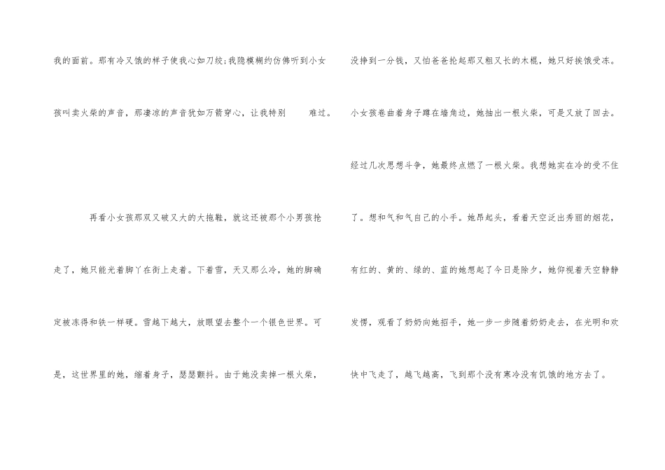 《卖火柴的小女孩》优秀读后感500字5篇_第3页