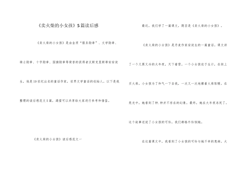 《卖火柴的小女孩》5篇读后感_第1页