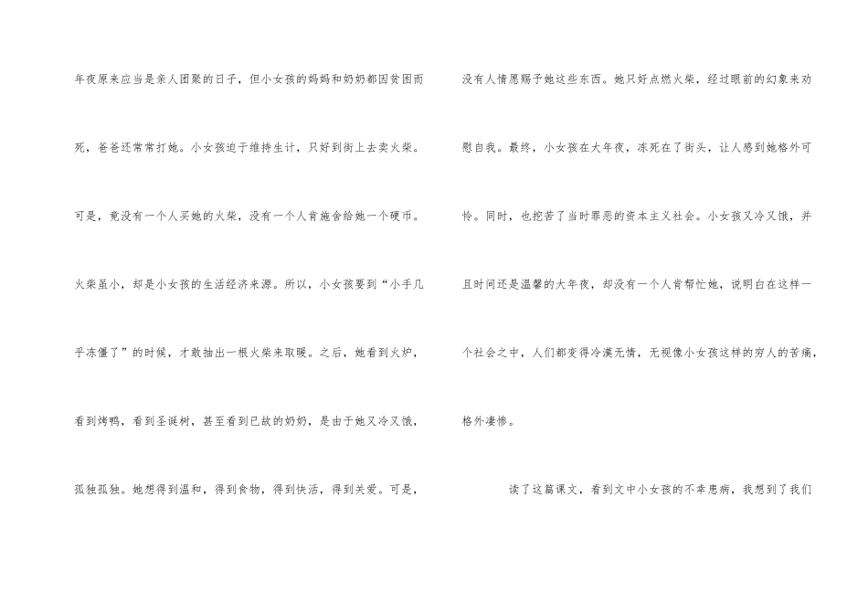 《卖火柴的小女孩》5篇读后感_第2页