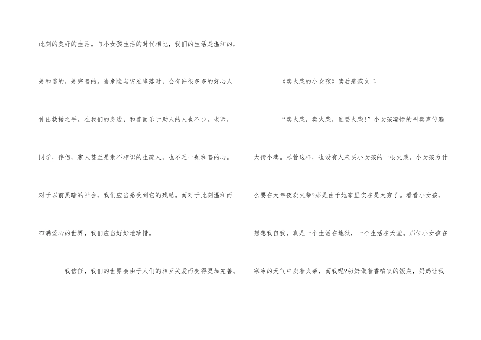 《卖火柴的小女孩》5篇读后感_第3页