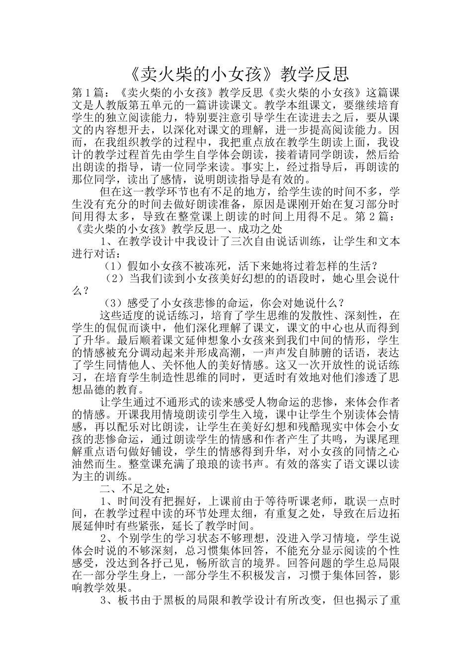 《卖火柴的小女孩》教学反思_第1页