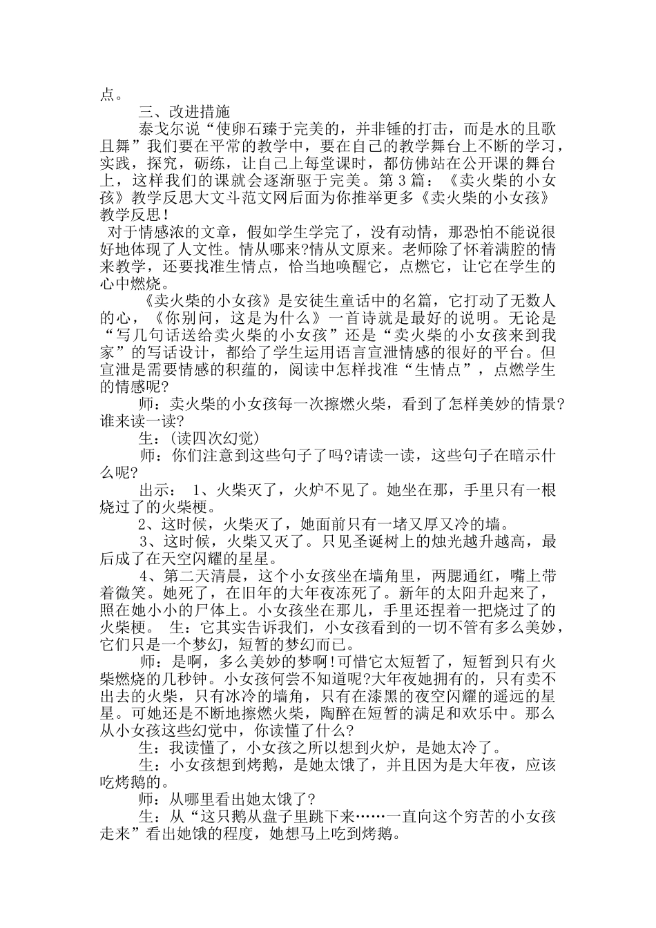 《卖火柴的小女孩》教学反思_第2页