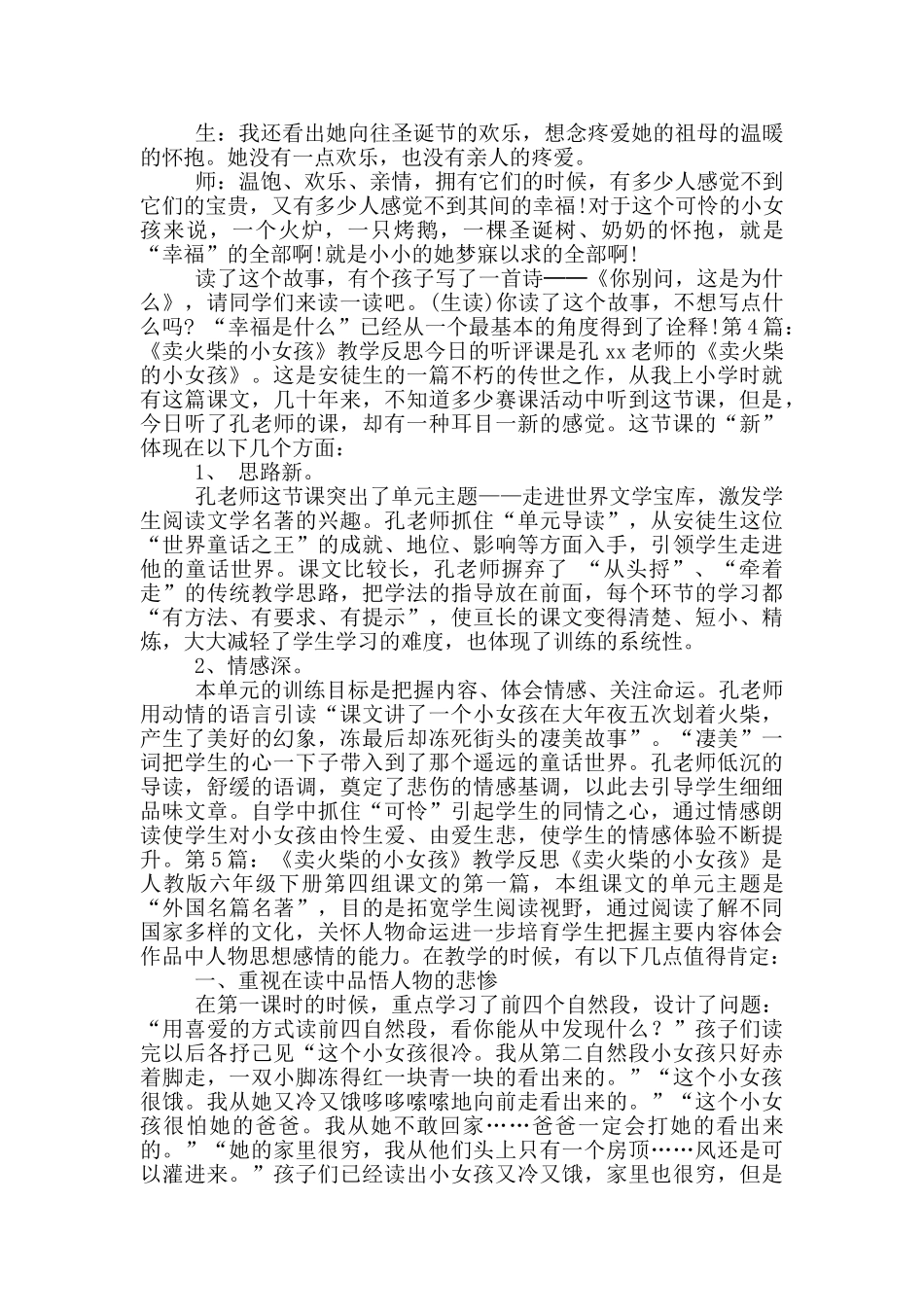 《卖火柴的小女孩》教学反思_第3页