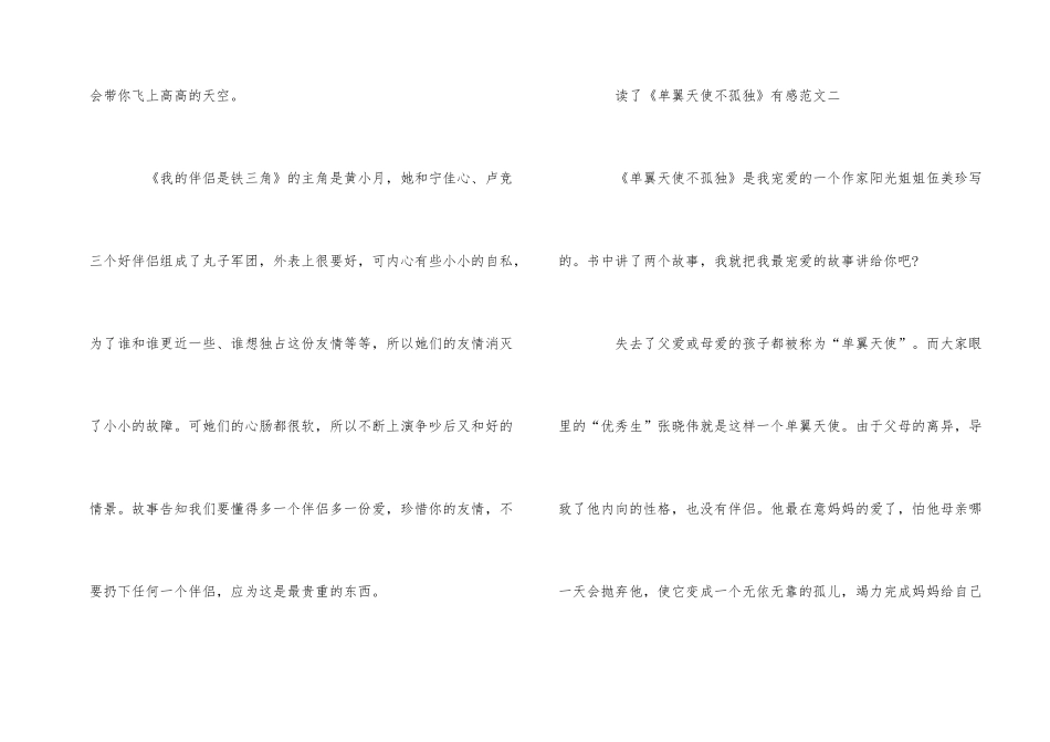 《单翼天使不孤单》读后感200字_第2页