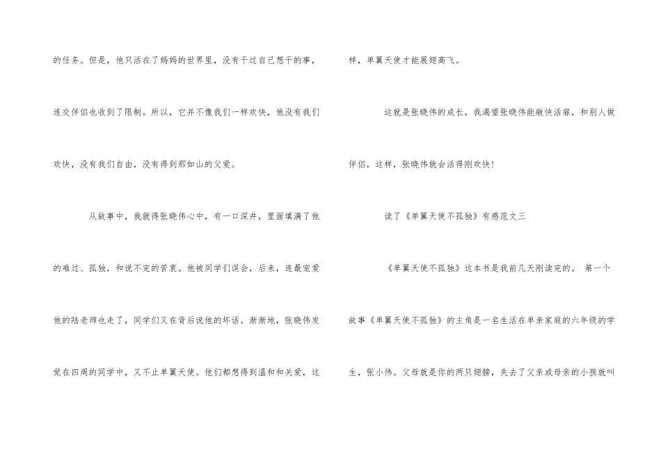 《单翼天使不孤单》读后感200字_第3页