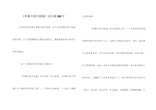 《单翼天使不孤单》读后感200字
