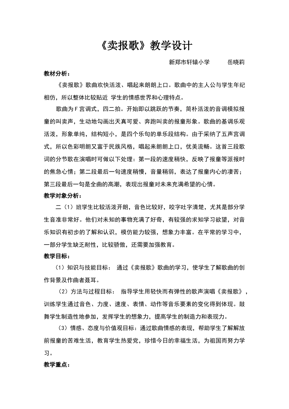 《卖报歌》教学设计_第1页