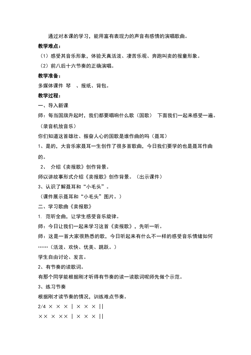 《卖报歌》教学设计_第2页