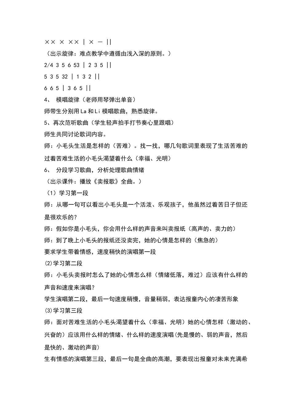 《卖报歌》教学设计_第3页