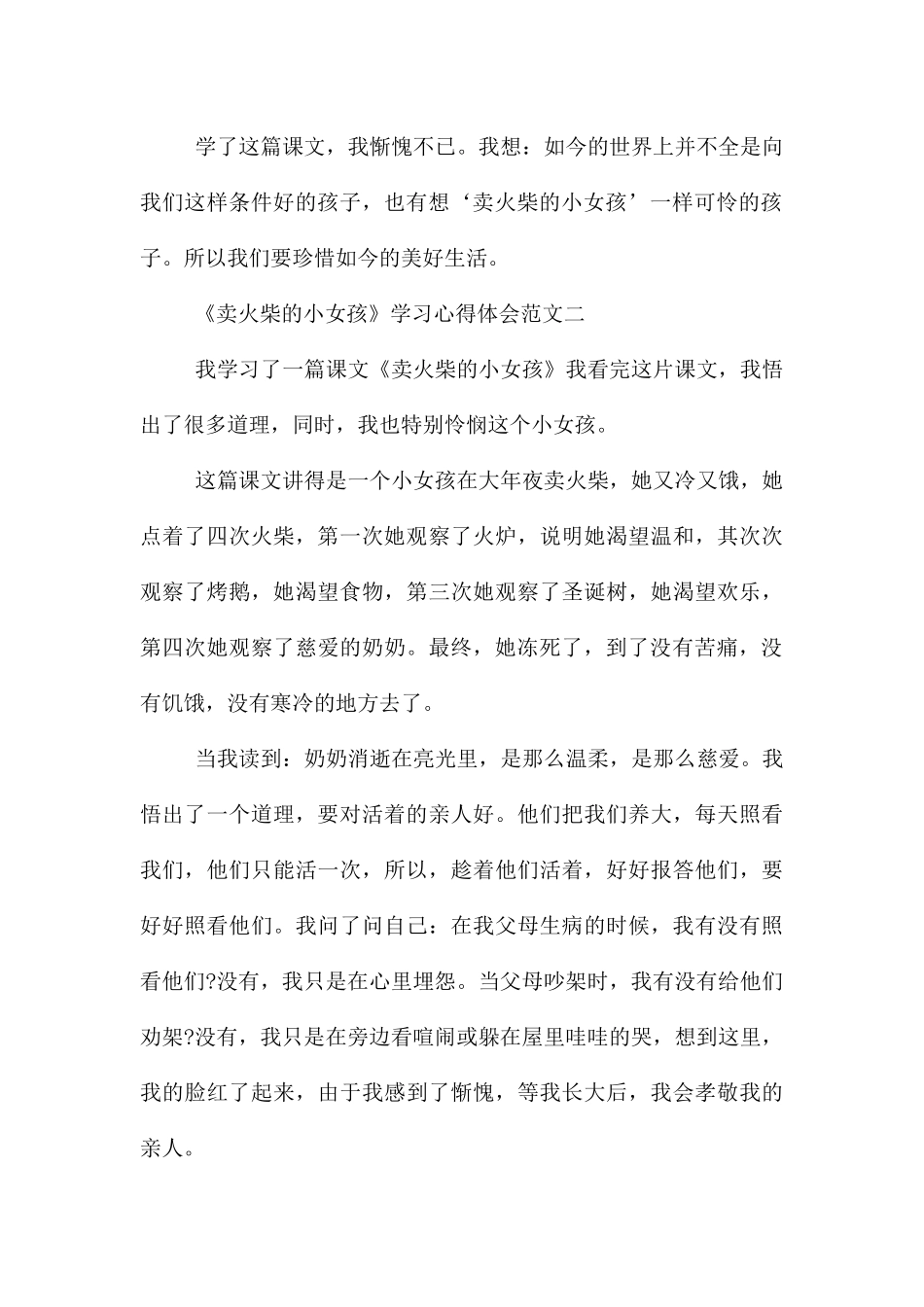 《卖火柴的小女孩》学习心得体会10篇_第2页