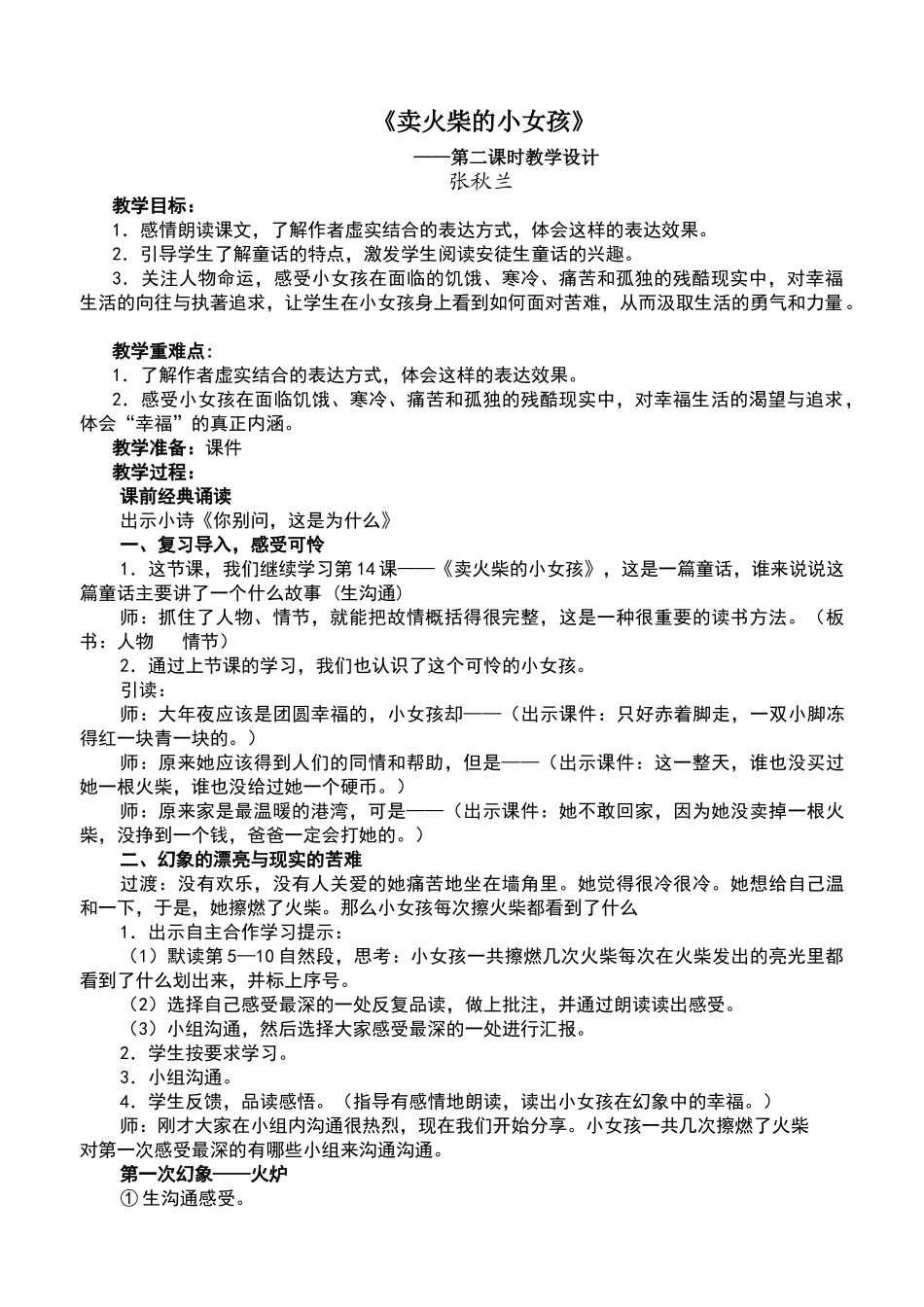 《卖火柴的小女孩》教学设计_第1页