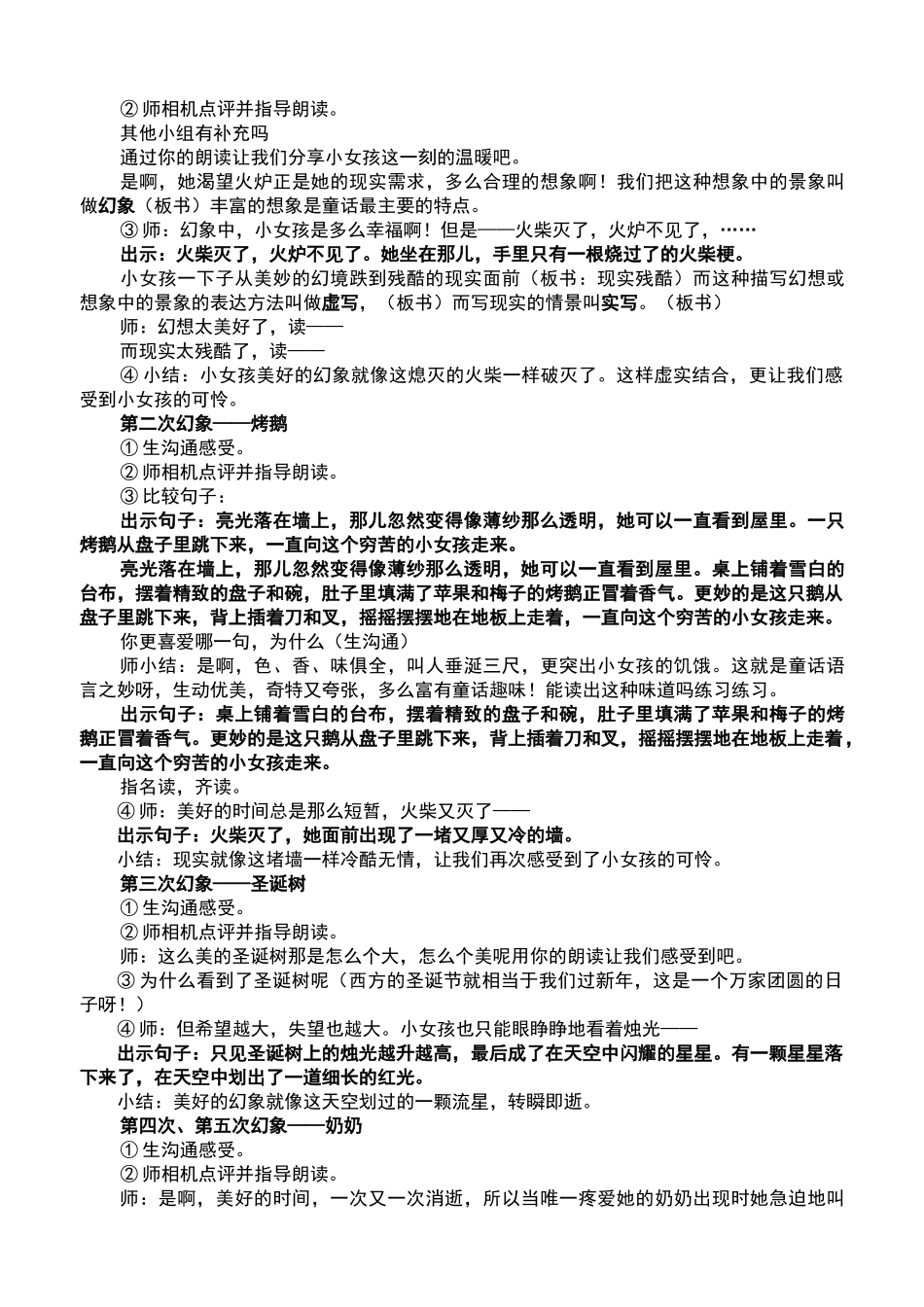 《卖火柴的小女孩》教学设计_第2页