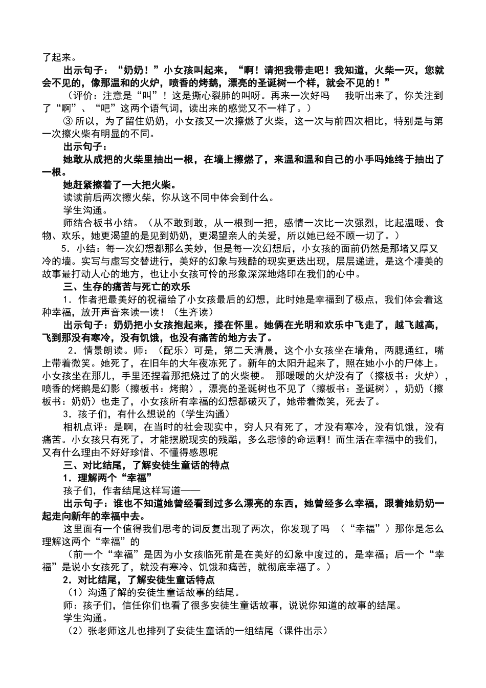 《卖火柴的小女孩》教学设计_第3页