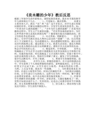 《卖木雕的少年》教后反思