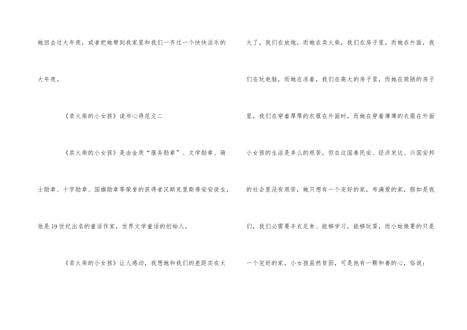 《卖火柴的小女孩》读书心得5篇_第3页