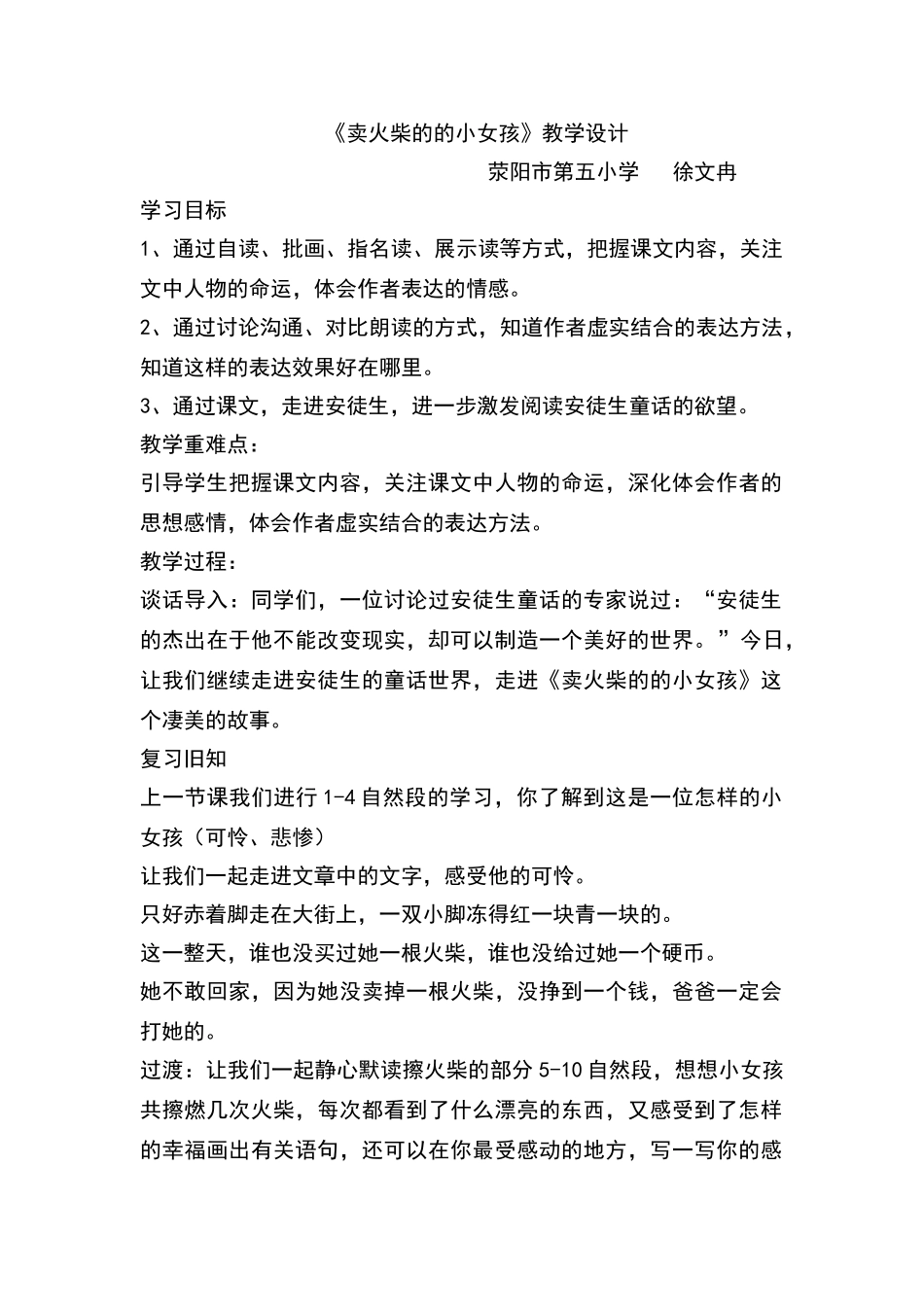 《卖火柴的小女孩》教学设计--优质课_第1页