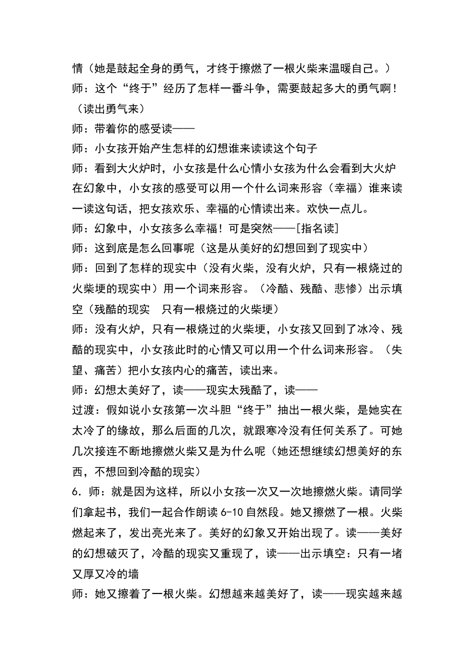 《卖火柴的小女孩》教学设计--优质课_第3页