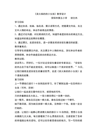 《卖火柴的小女孩》教学设计--优质课