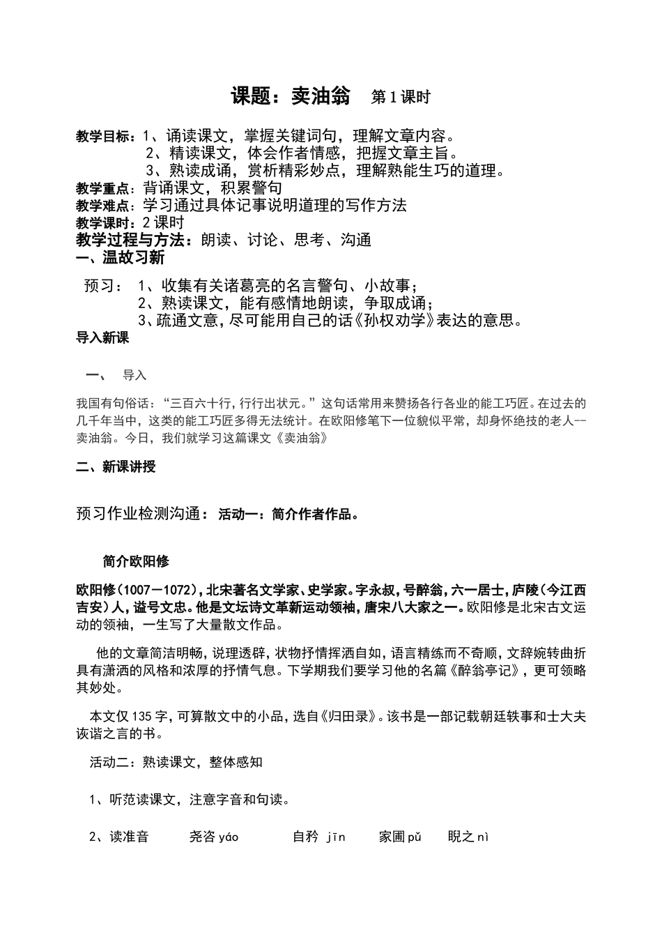 《卖油翁》教学设计_第1页