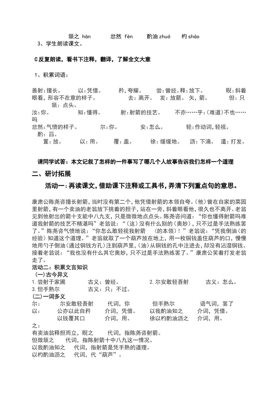 《卖油翁》教学设计_第2页