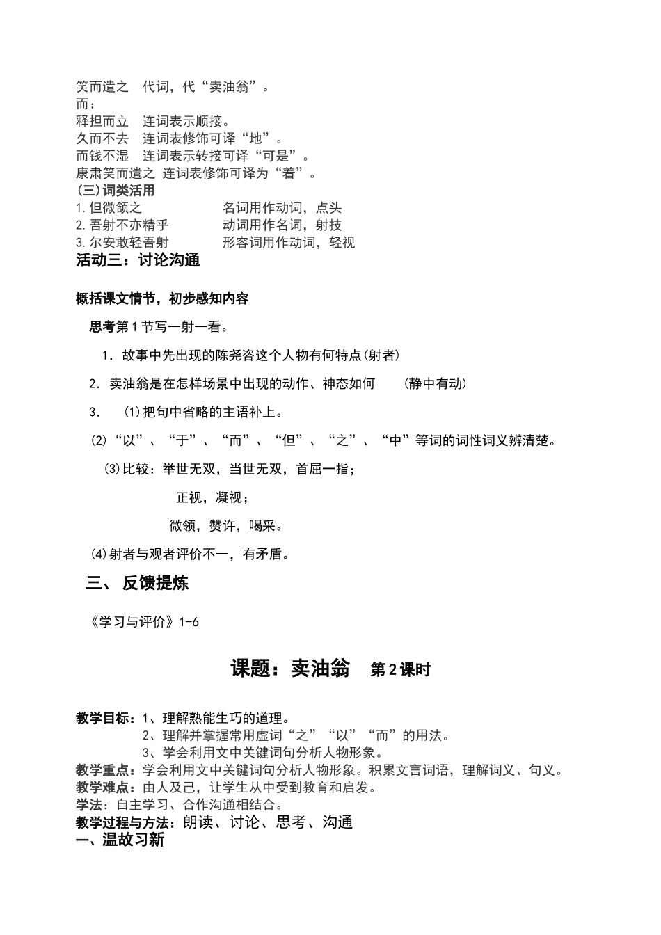 《卖油翁》教学设计_第3页