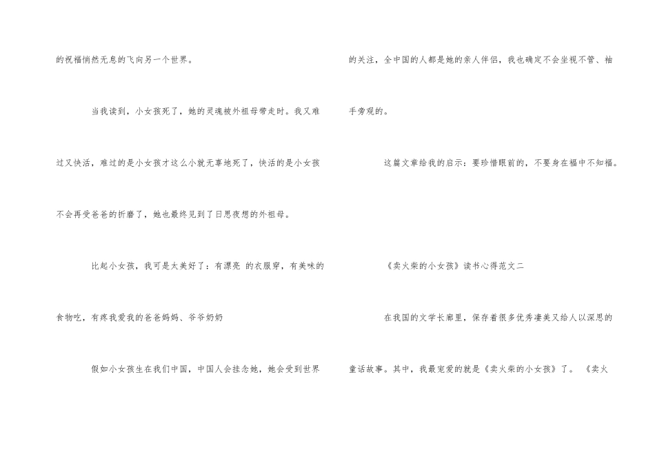 《卖火柴的小女孩》读书心得400字5篇_第2页