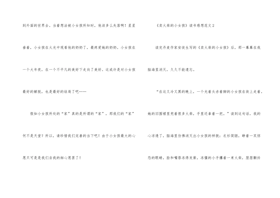 《卖火柴的小女孩》读书感想_第3页