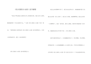 《卖火柴的小女孩》读书感想