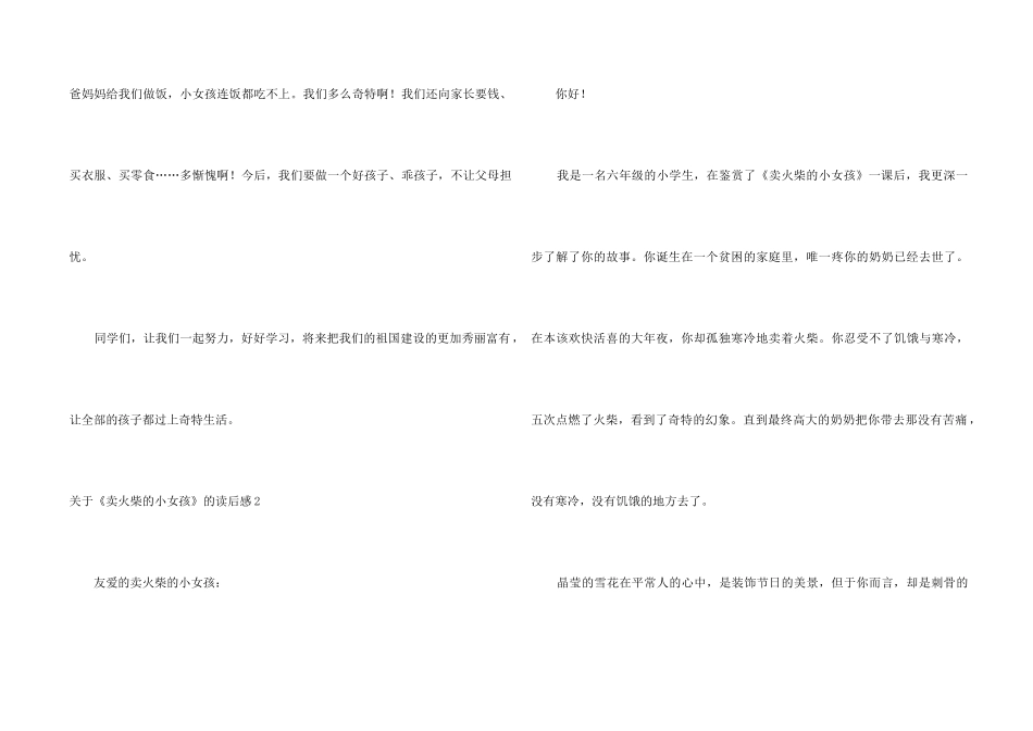 《卖火柴的小女孩》的读后感_第2页