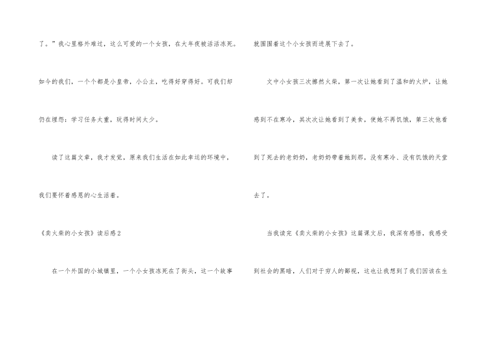 《卖火柴的小女孩》读后感(汇编15篇)_第3页