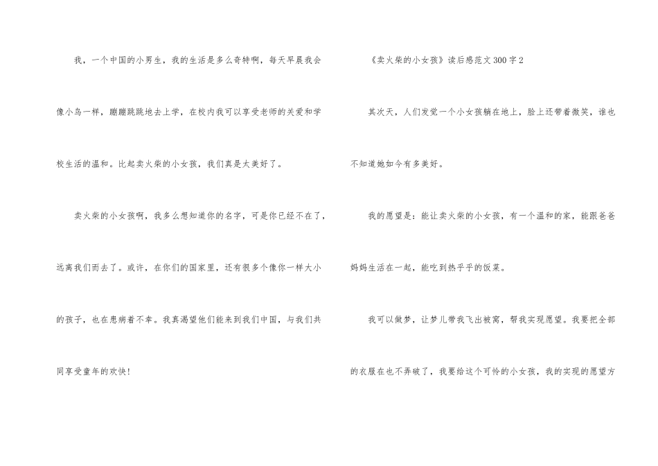 《卖火柴的小女孩》读后感300字_第2页
