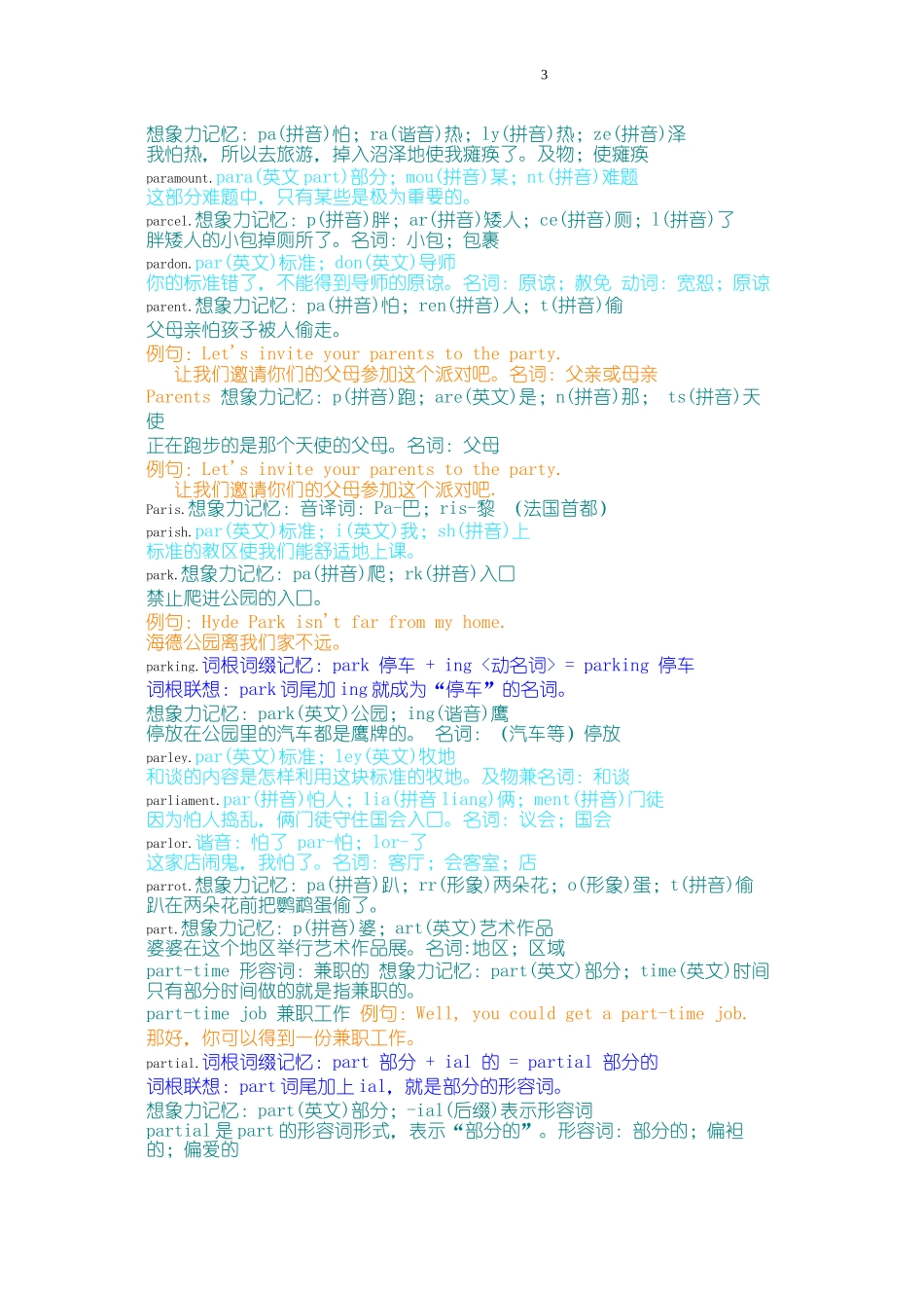 万词右脑光速图形图像记单词-最符合中国人习惯之方法-p_第3页