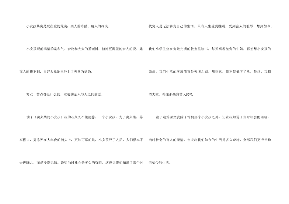 《卖火柴的小女孩》读后感合集15篇_第2页