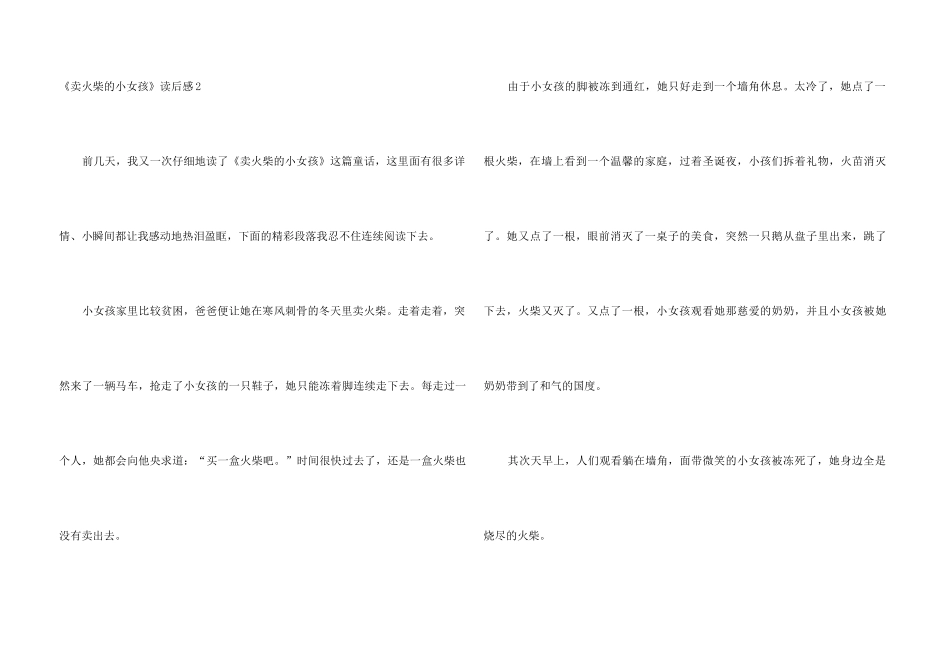 《卖火柴的小女孩》读后感合集15篇_第3页