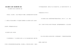 《卖火柴的小女孩》读后感合集15篇
