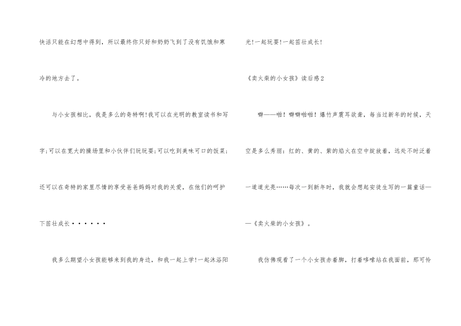 《卖火柴的小女孩》读后感15篇_第2页