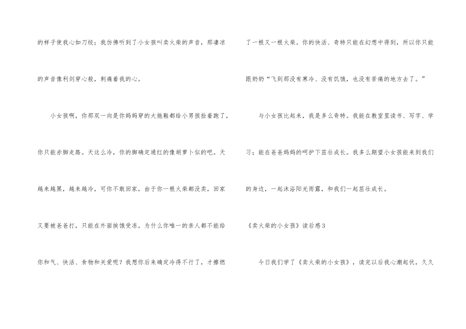 《卖火柴的小女孩》读后感15篇_第3页