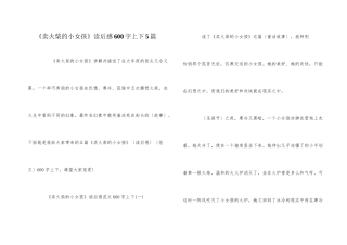 《卖火柴的小女孩》读后感600字上下5篇