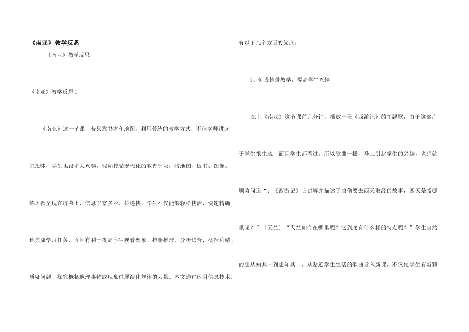 《南亚》教学反思_第1页