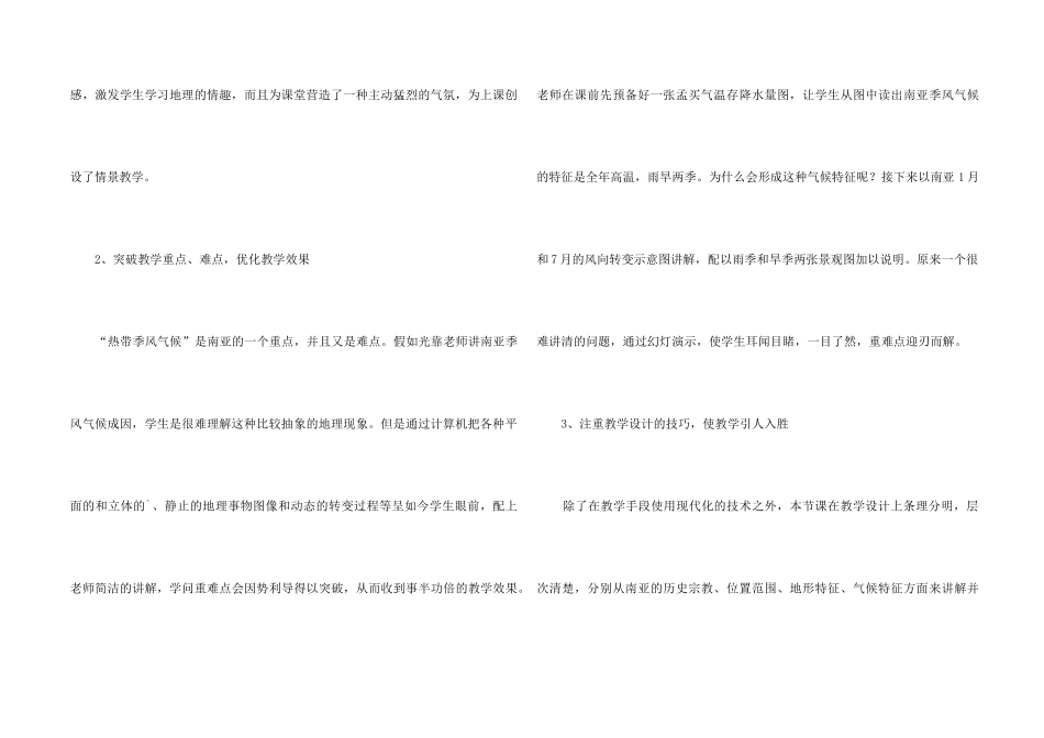 《南亚》教学反思_第2页