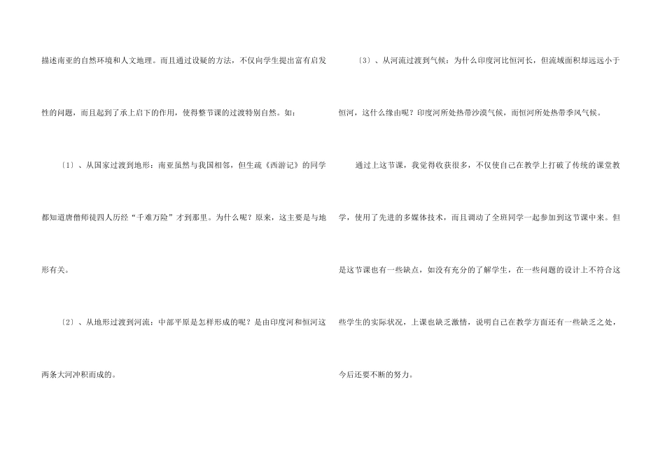 《南亚》教学反思_第3页